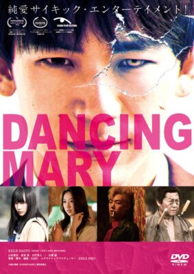『DANCING MARY ダンシング・マリー 』DVD
