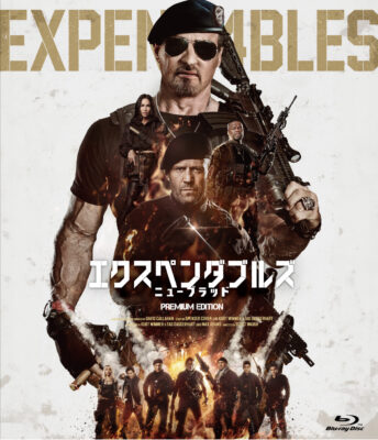エクスペンダブルズ ニューブラッド Blu-ray Premium-Edition
