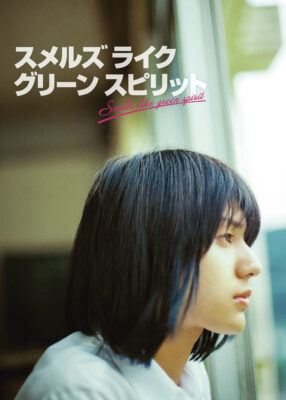 「スメルズ ライク グリーン スピリット」Blu-ray BOX