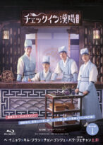 チェックイン漢陽（ハニャン）韓国放送版 Blu-ray BOX1