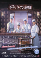 チェックイン漢陽（ハニャン）韓国放送版 Blu-ray BOX2