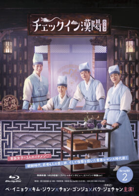 チェックイン漢陽（ハニャン）韓国放送版 Blu-ray BOX2