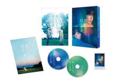 『おいしくて泣くとき』DVD豪華版