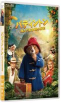 パディントン 消えた黄金郷の秘密 Blu-ray+DVDセット