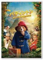 パディントン 消えた黄金郷の秘密 Blu-ray+DVDセット