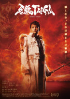 劇場版『牙狼＜GARO＞ TAIGA』Blu-ray